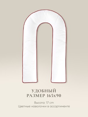 Подушка анатомическая Comfort-U Standart