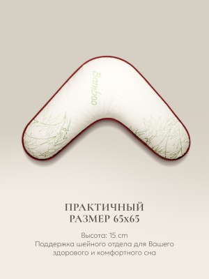 Подушка анатомическая Бумеранг Memory Foam