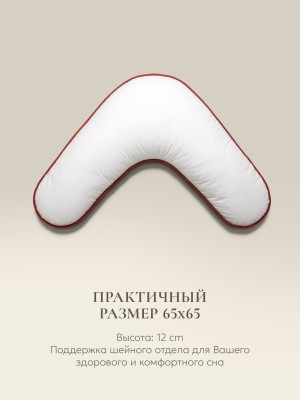 Подушка анатомическая Бумеранг Standart