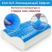 Подушка с эффектом памяти Espera Support 100S Cool Gel (охлаждающая)